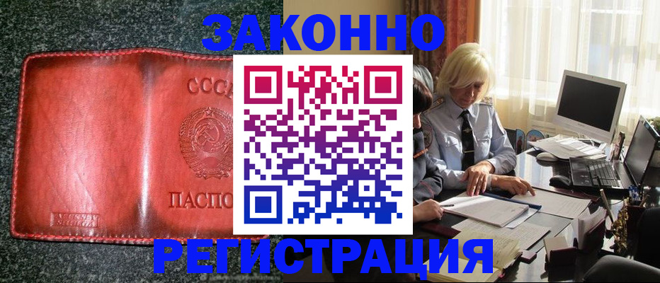 купить прописку в Вольске