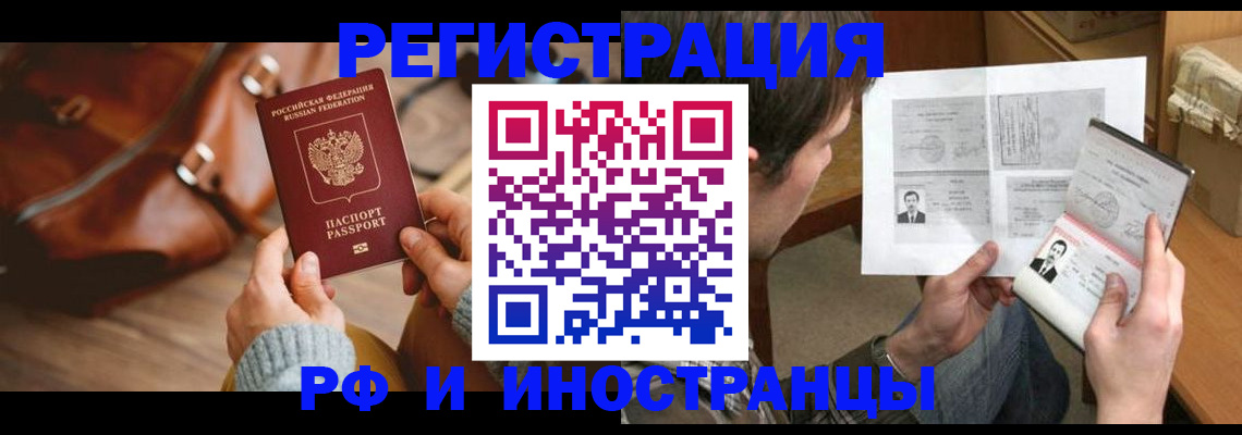 прописка законно в Вольске