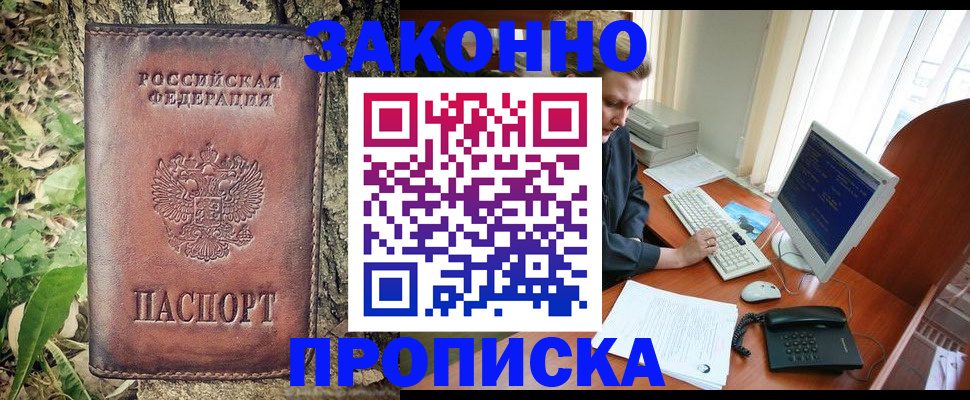временная регистрация надежно в Вольске